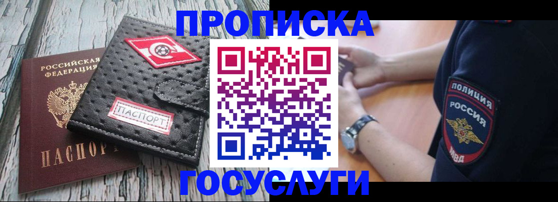 прописка гарантия в Борисоглебске