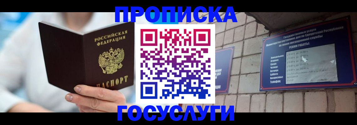 прописка ребенка в Борисоглебске