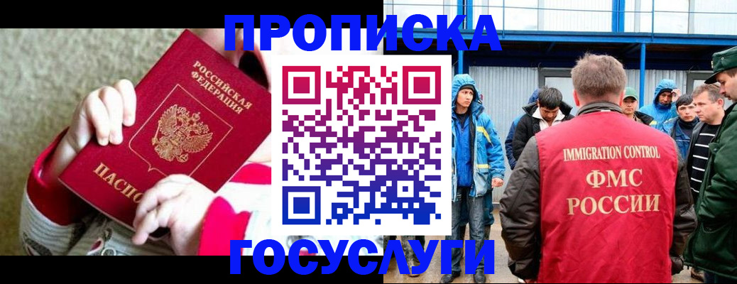 прописка регистрация в Борисоглебске