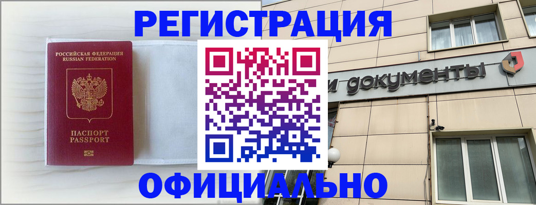 временная регистрация недорого в Борисоглебске