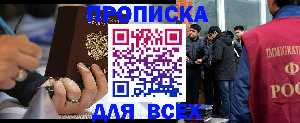 прописка для школы в Борисоглебске