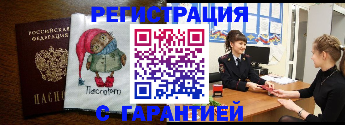 прописка регистрация в Борисоглебске