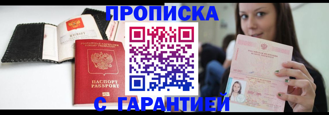 временная регистрация для всех в Борисоглебске
