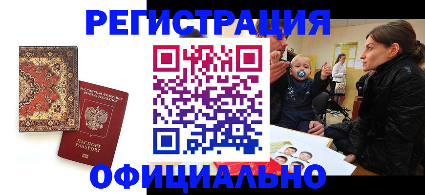 прописка иностранных граждан в Борисоглебске