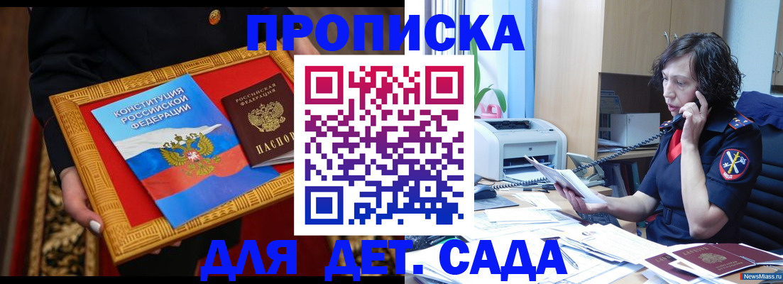 временная прописка в Борисоглебске