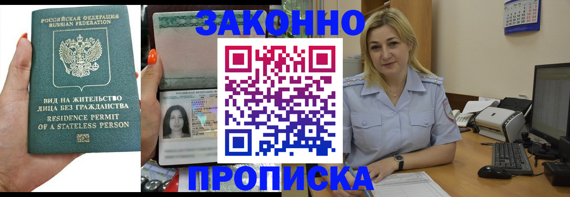 временная регистрация купить в Борисоглебске